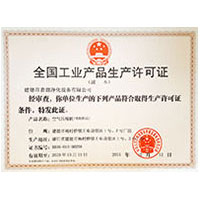 4小日本操逼逼全国工业产品生产许可证